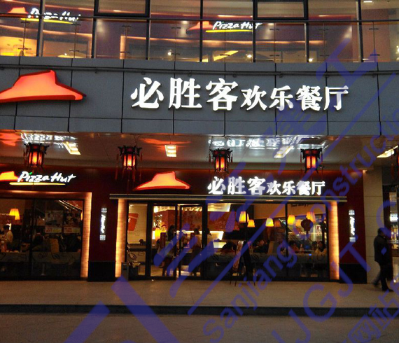 肯德基、東方暨白餐廳