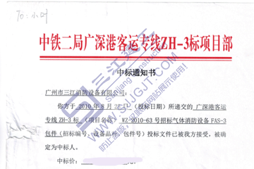 熱烈祝賀我司中標(biāo)廣州港客運(yùn)專線ZH-3標(biāo)項目