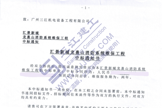 熱烈祝賀我司中標(biāo)匯景新城龍熹山消防系統(tǒng)維保工程項目